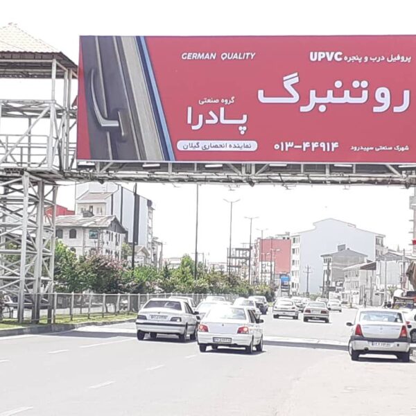 بیلبورد تبلیغاتی در و پنجره upvc روتنبرگ