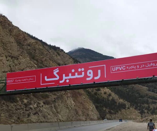 بیلبورد تبلیغاتی در و پنجره upvc روتنبرگ