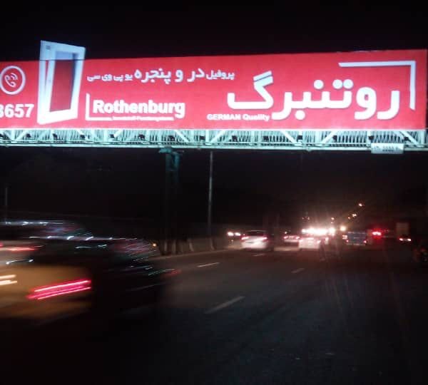 بیلبورد تبلیغاتی در و پنجره upvc روتنبرگ