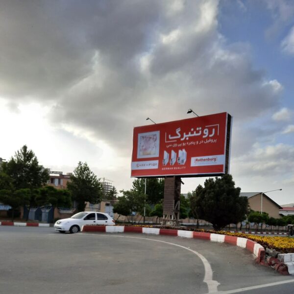 بیلبورد تبلیغاتی در و پنجره upvc روتنبرگ