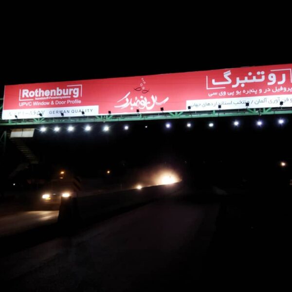 بیلبورد تبلیغاتی در و پنجره upvc روتنبرگ