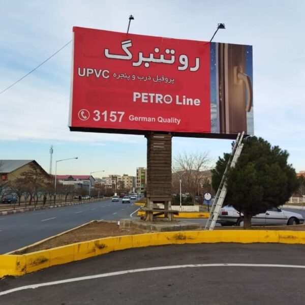 بیلبورد تبلیغاتی در و پنجره upvc روتنبرگ
